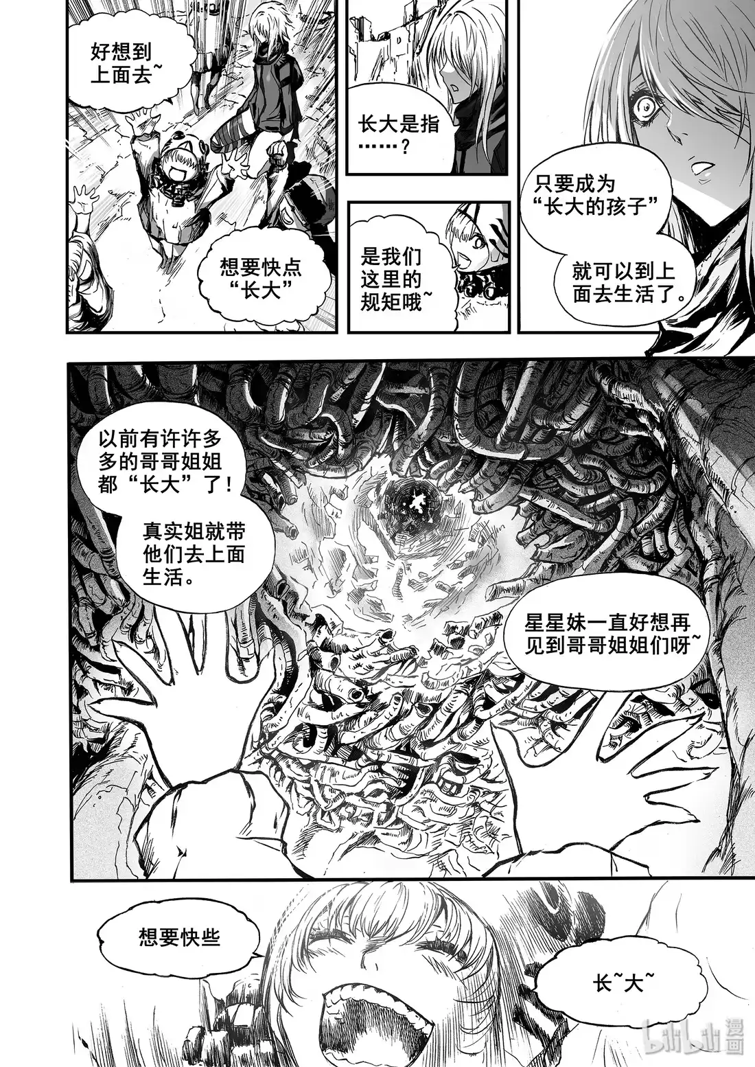 BLISS~极乐幻奇谭 031 垃圾 第18页
