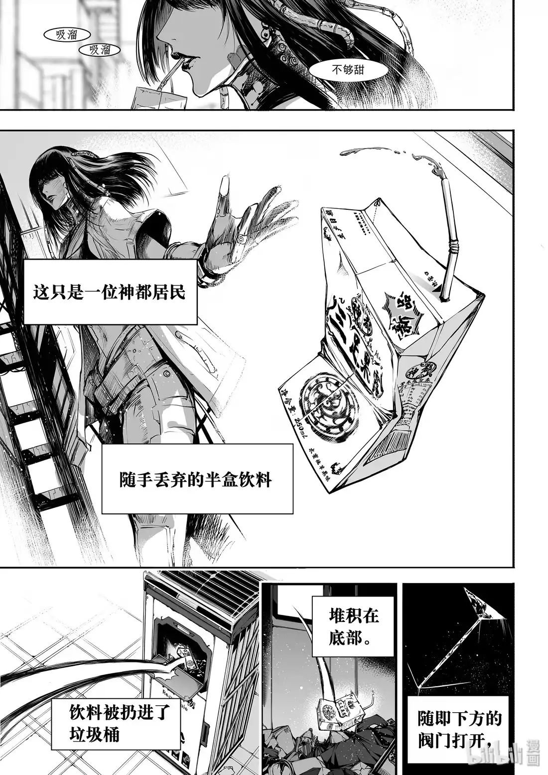 BLISS~极乐幻奇谭 031 垃圾 第3页