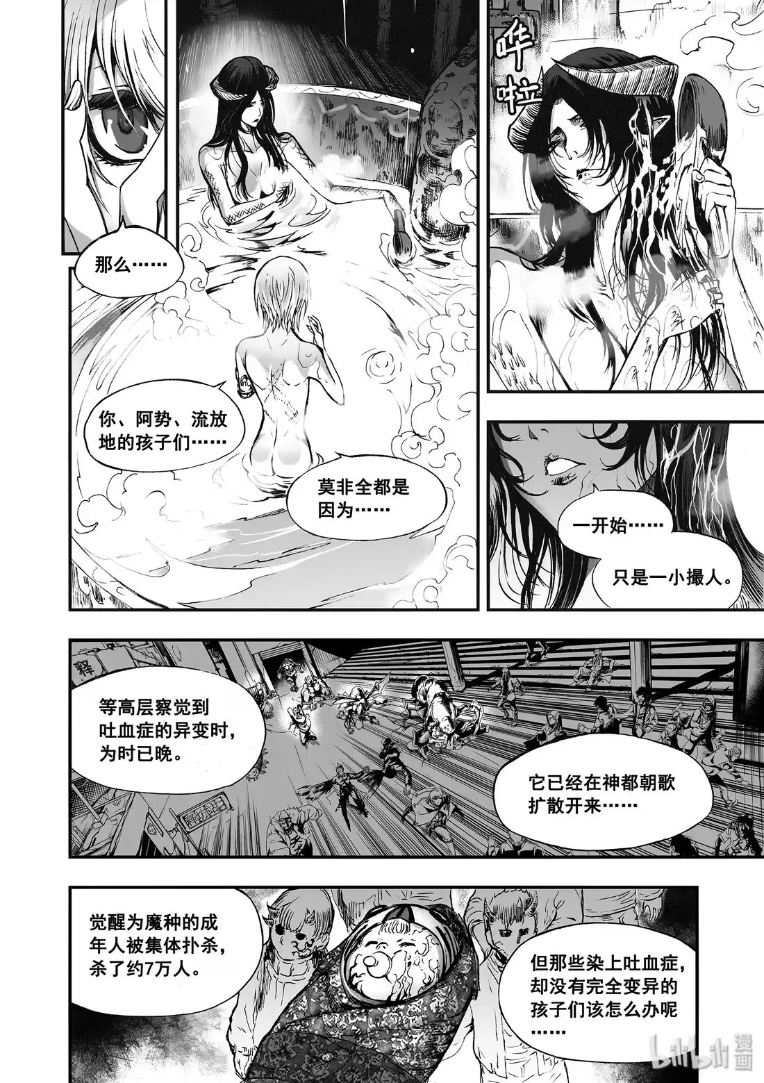 BLISS~极乐幻奇谭 032 血脉传承 第14页