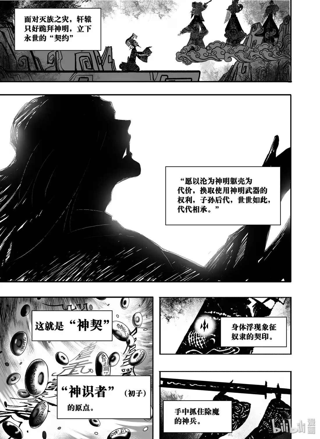 BLISS~极乐幻奇谭 032 血脉传承 第7页