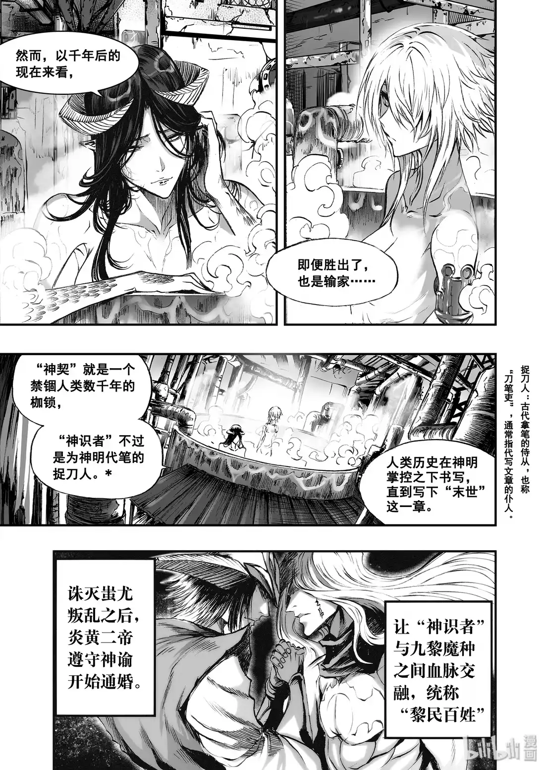 BLISS~极乐幻奇谭 032 血脉传承 第9页