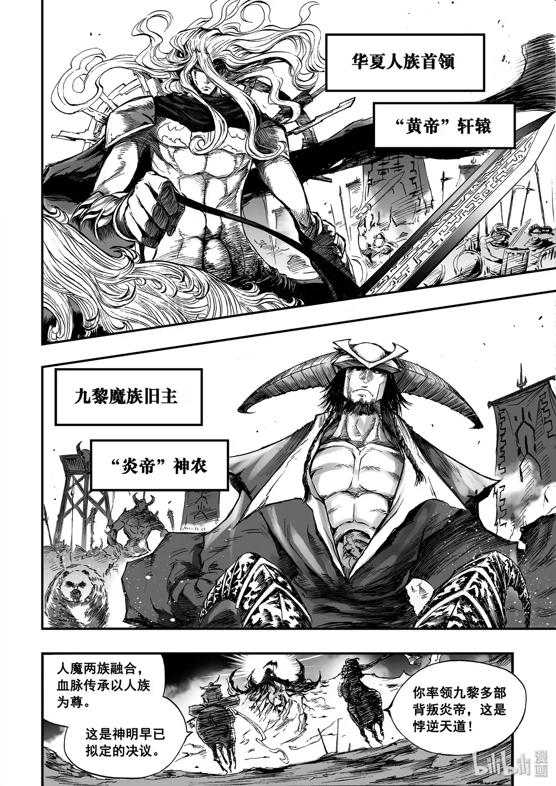 BLISS~极乐幻奇谭 032 血脉传承 第4页