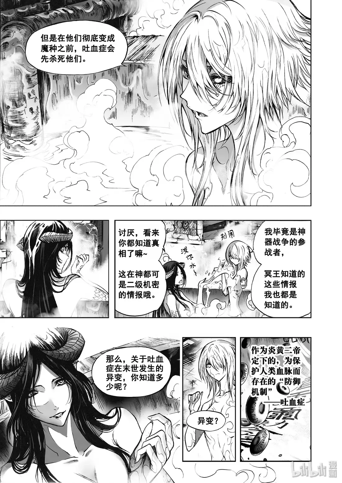 BLISS~极乐幻奇谭 032 血脉传承 第11页