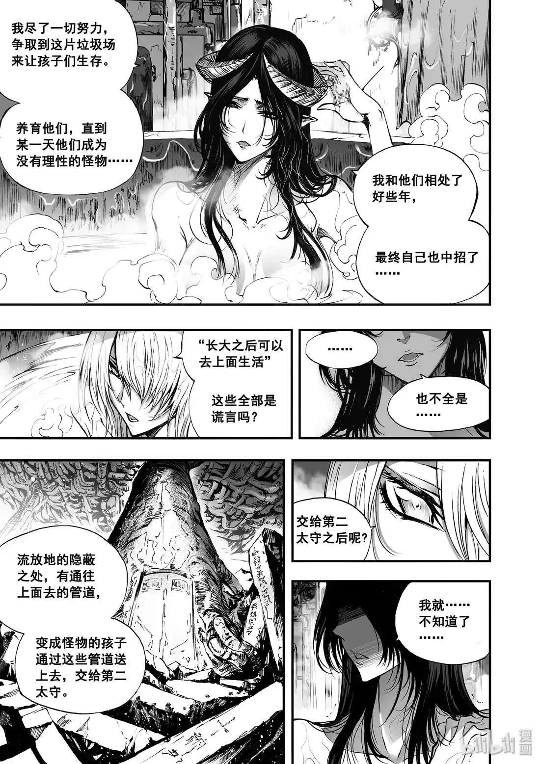 BLISS~极乐幻奇谭 032 血脉传承 第15页