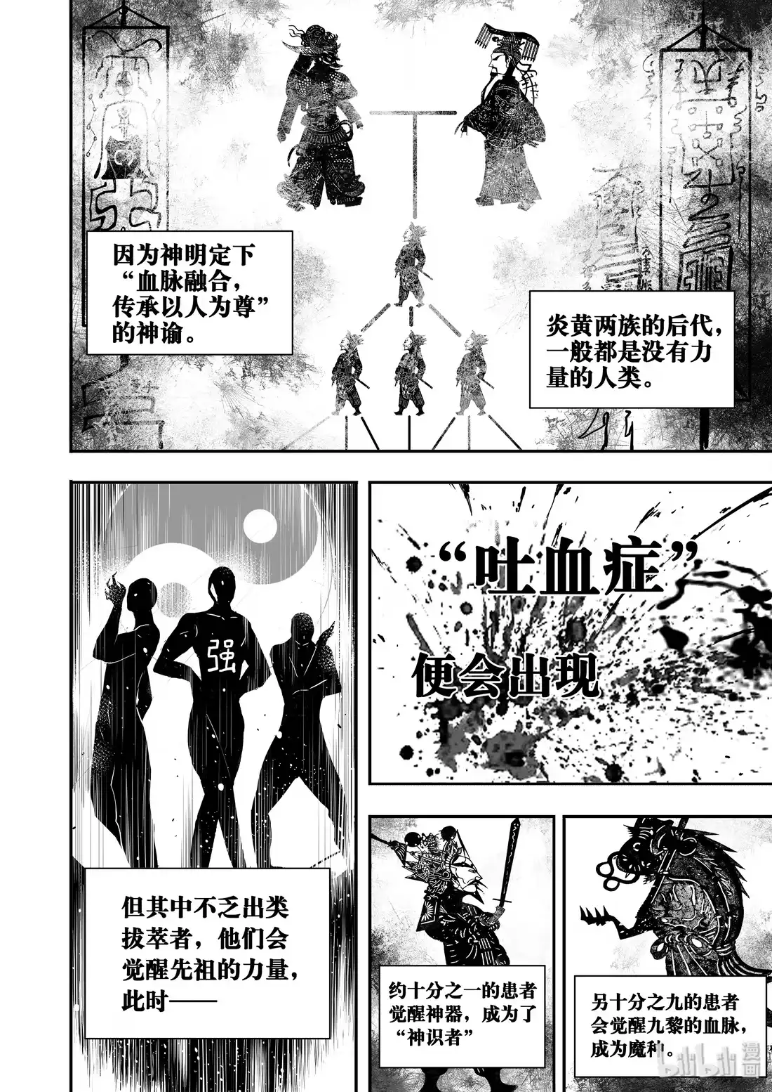 BLISS~极乐幻奇谭 032 血脉传承 第10页
