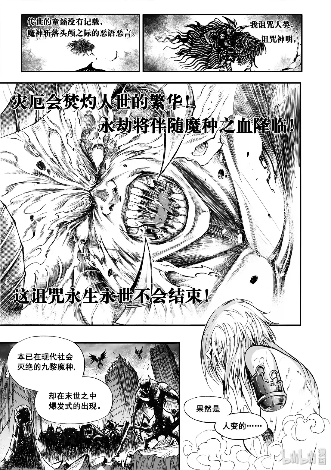 BLISS~极乐幻奇谭 032 血脉传承 第13页