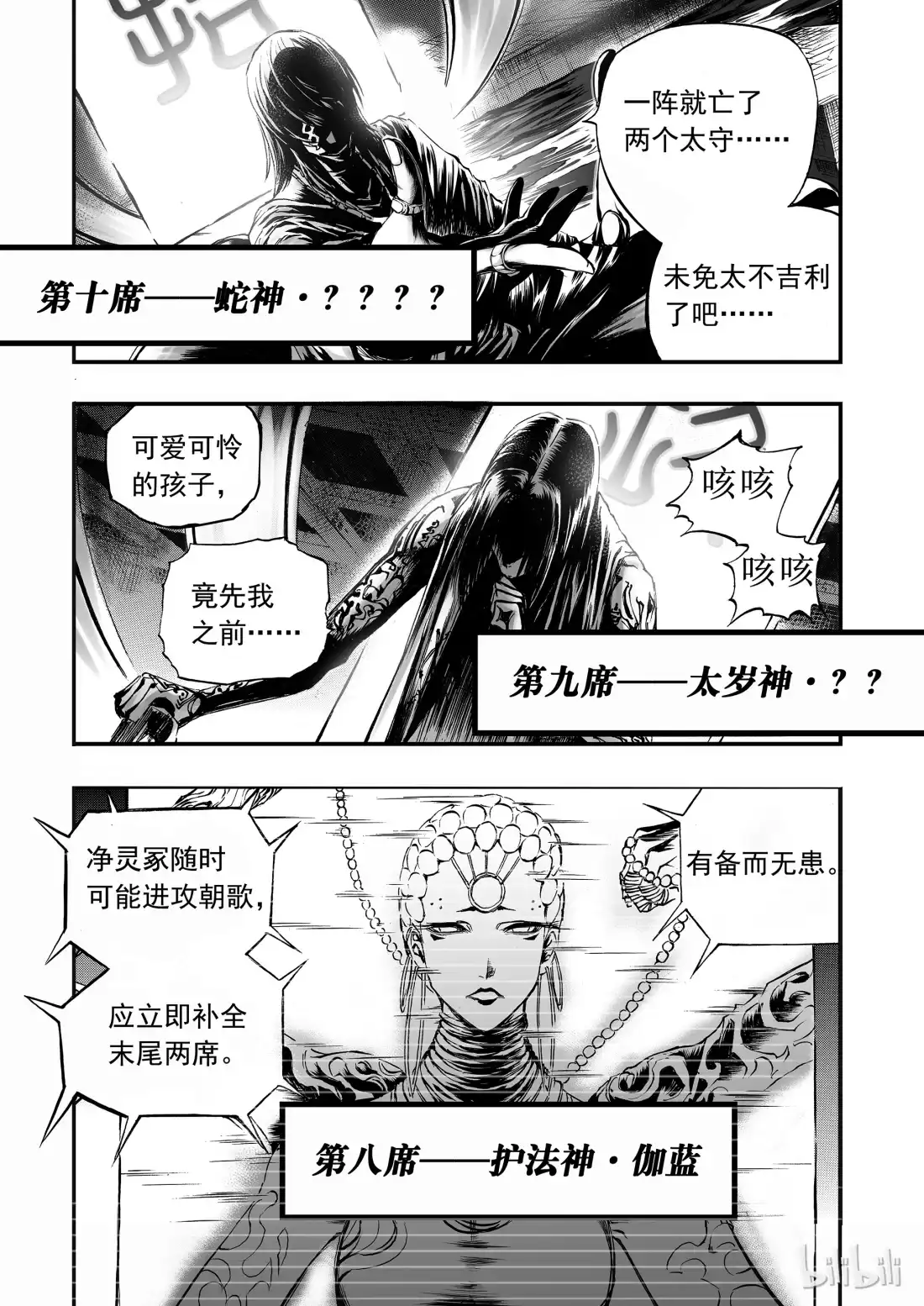 BLISS~极乐幻奇谭 004 十三太守 第8页