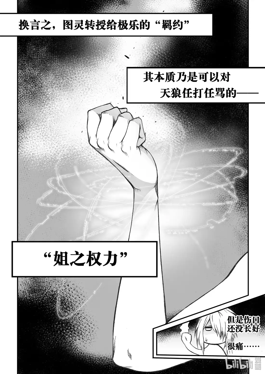 BLISS~极乐幻奇谭 033 斯夜静悄悄 第10页