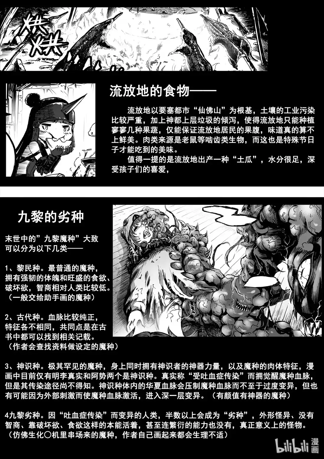 BLISS~极乐幻奇谭 033 斯夜静悄悄 第26页