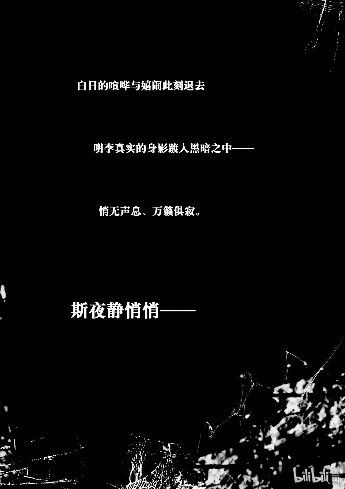 BLISS~极乐幻奇谭 033 斯夜静悄悄 第25页