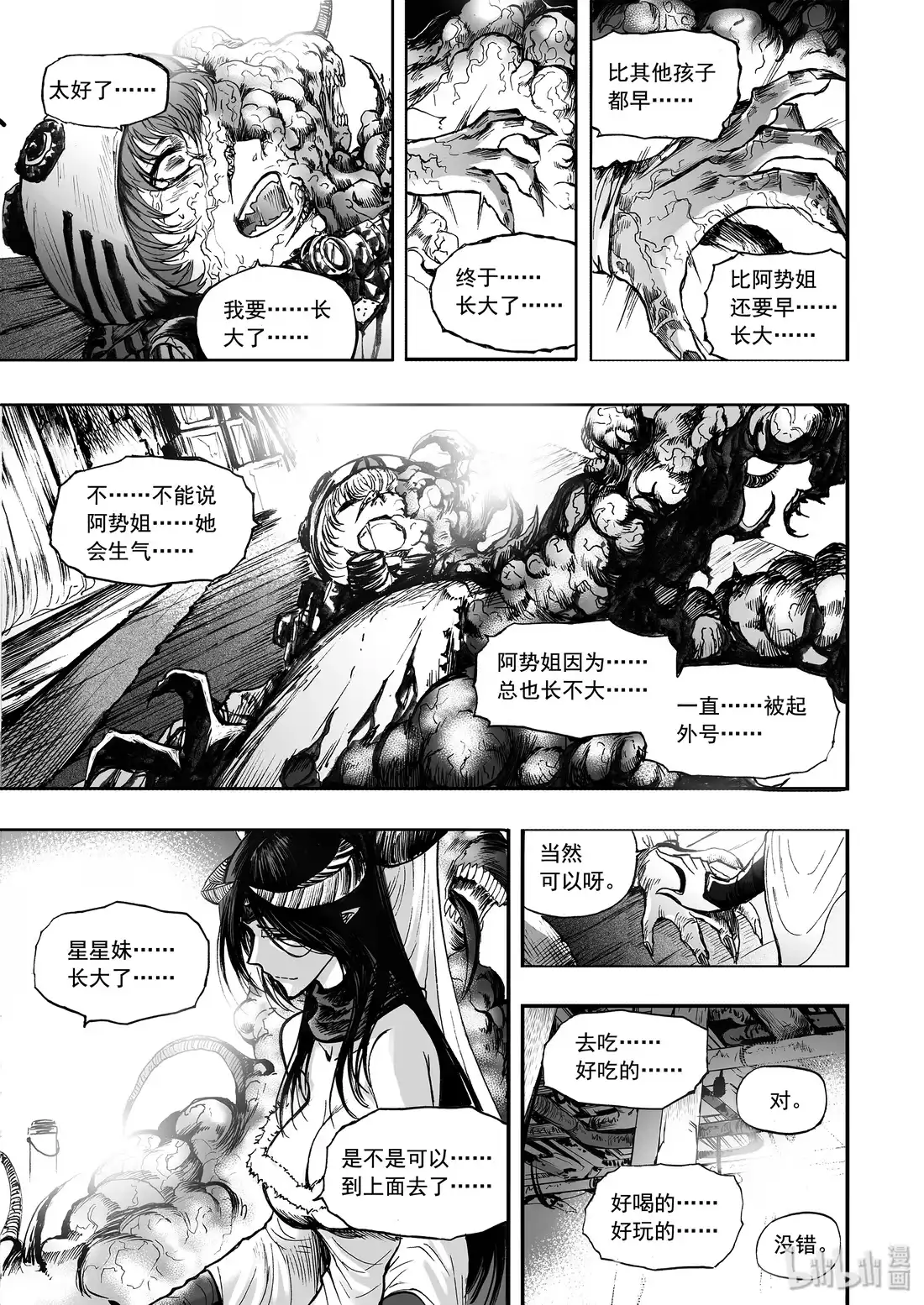 BLISS~极乐幻奇谭 033 斯夜静悄悄 第23页