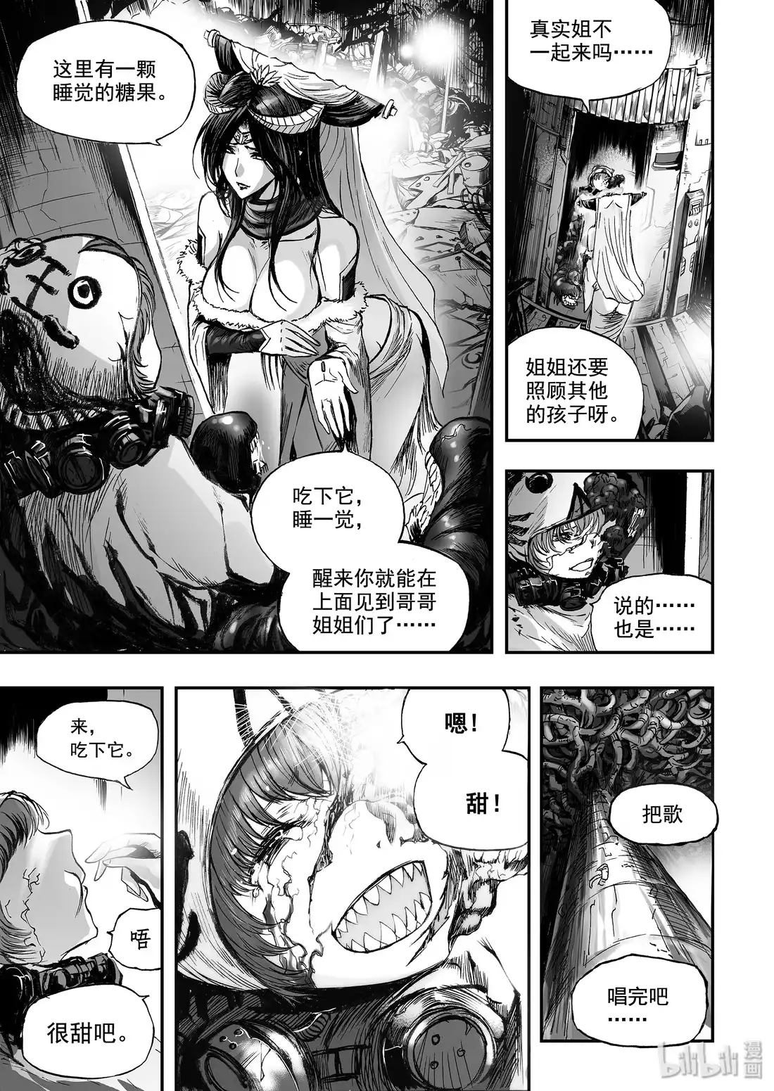 BLISS~极乐幻奇谭 034 真实的谎言 第7页