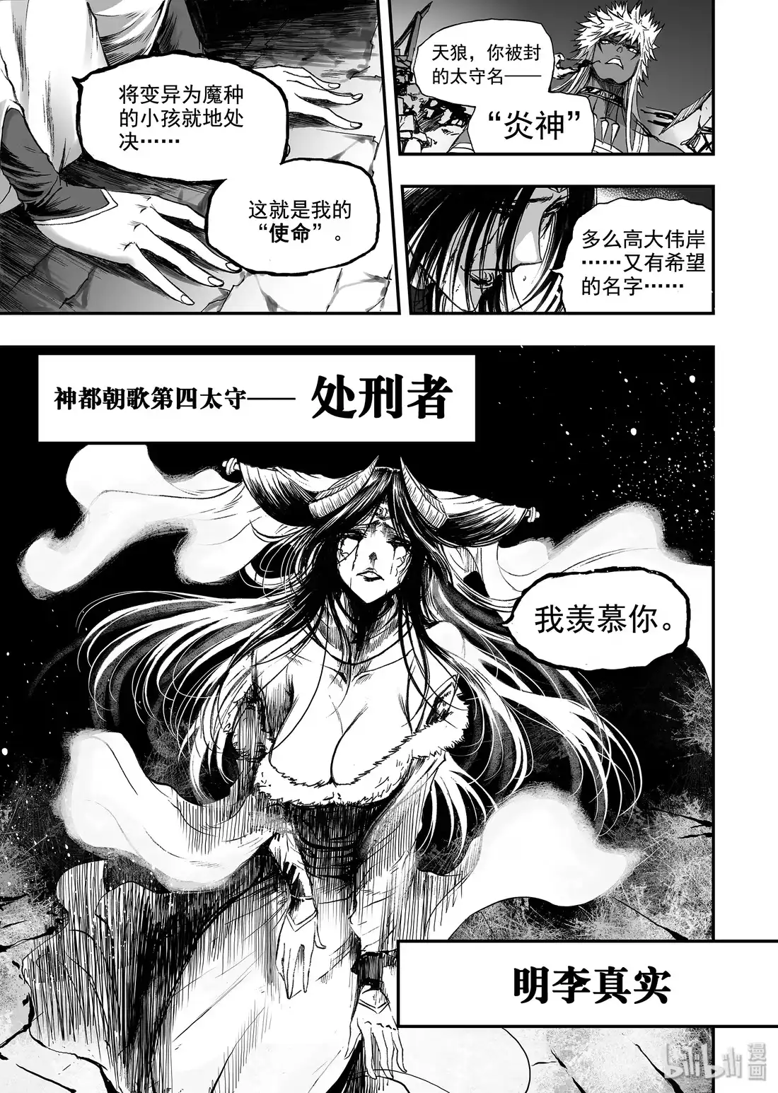BLISS~极乐幻奇谭 034 真实的谎言 第15页