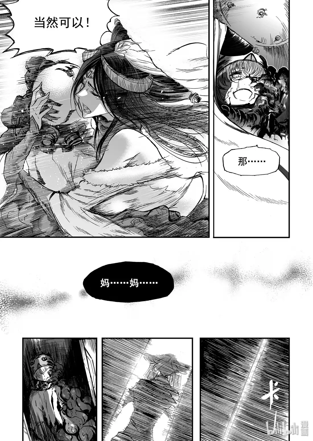 BLISS~极乐幻奇谭 034 真实的谎言 第9页