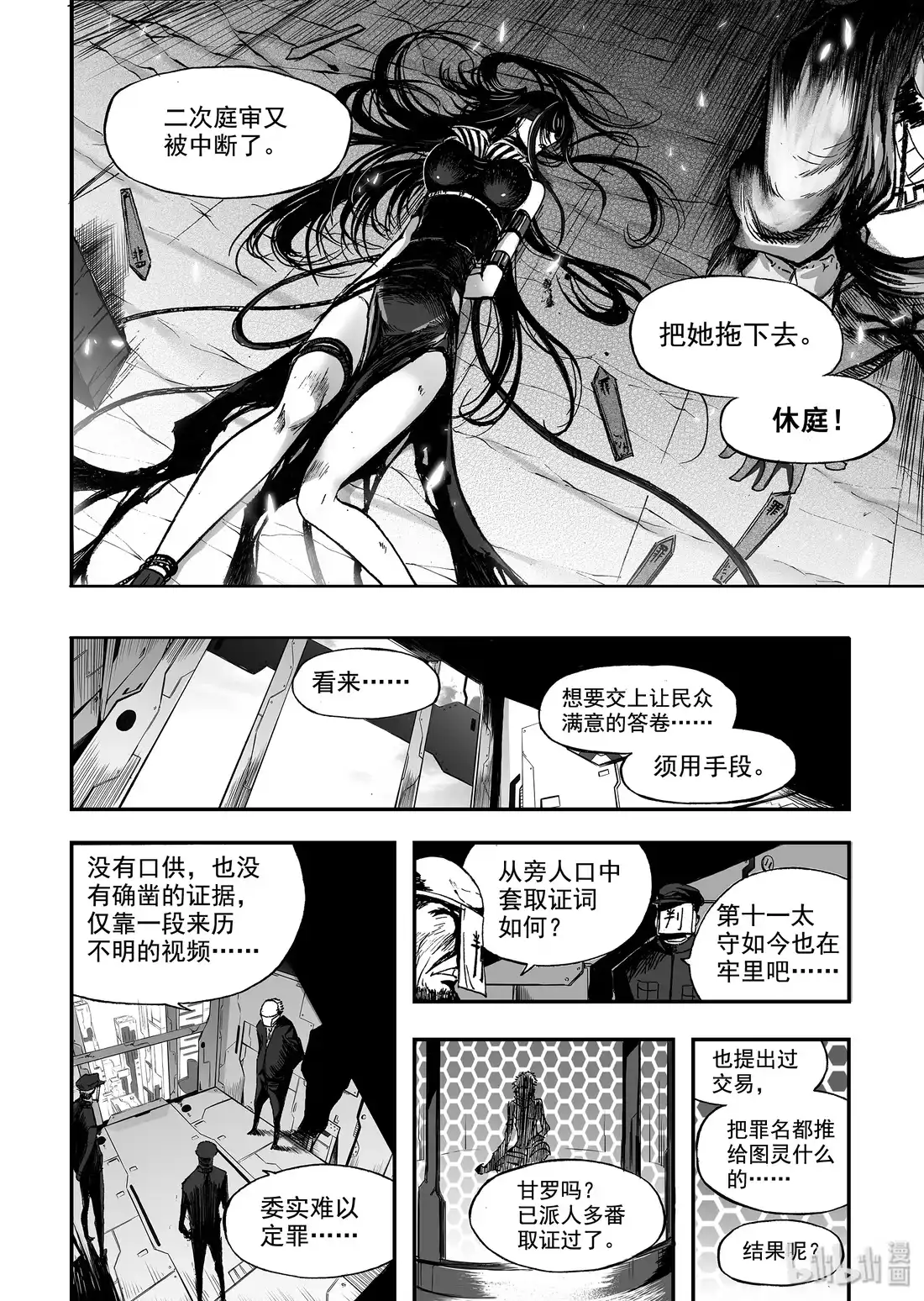 BLISS~极乐幻奇谭 035 站队 第9页