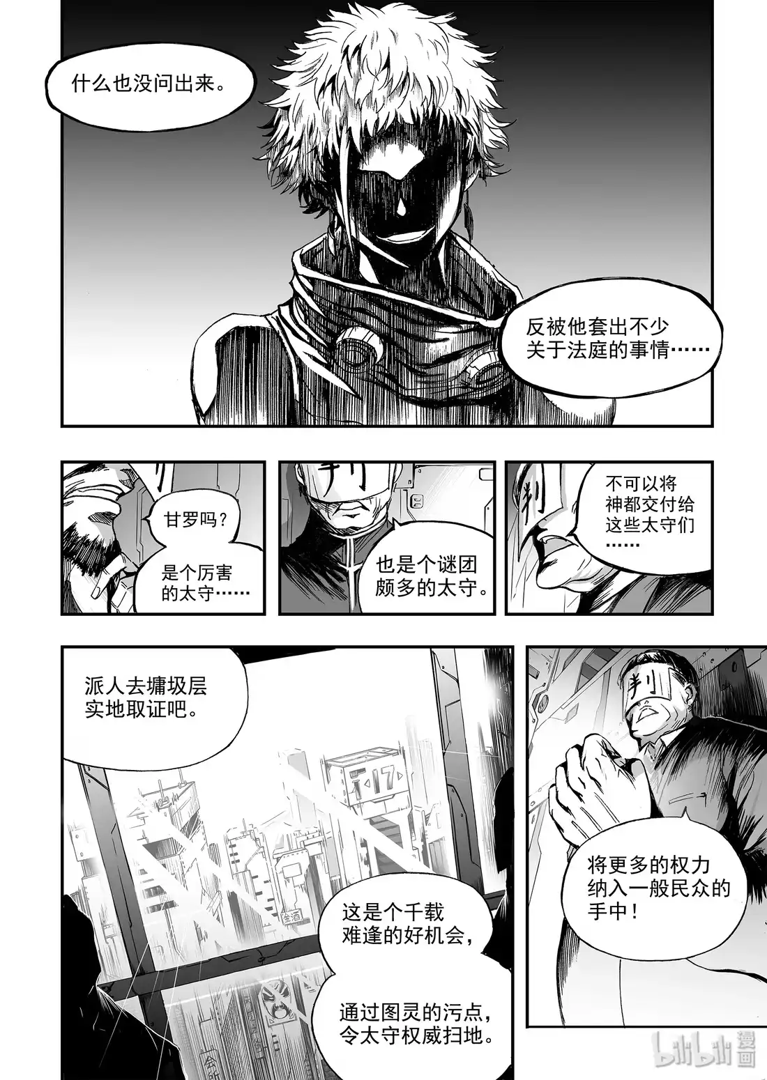 BLISS~极乐幻奇谭 035 站队 第10页