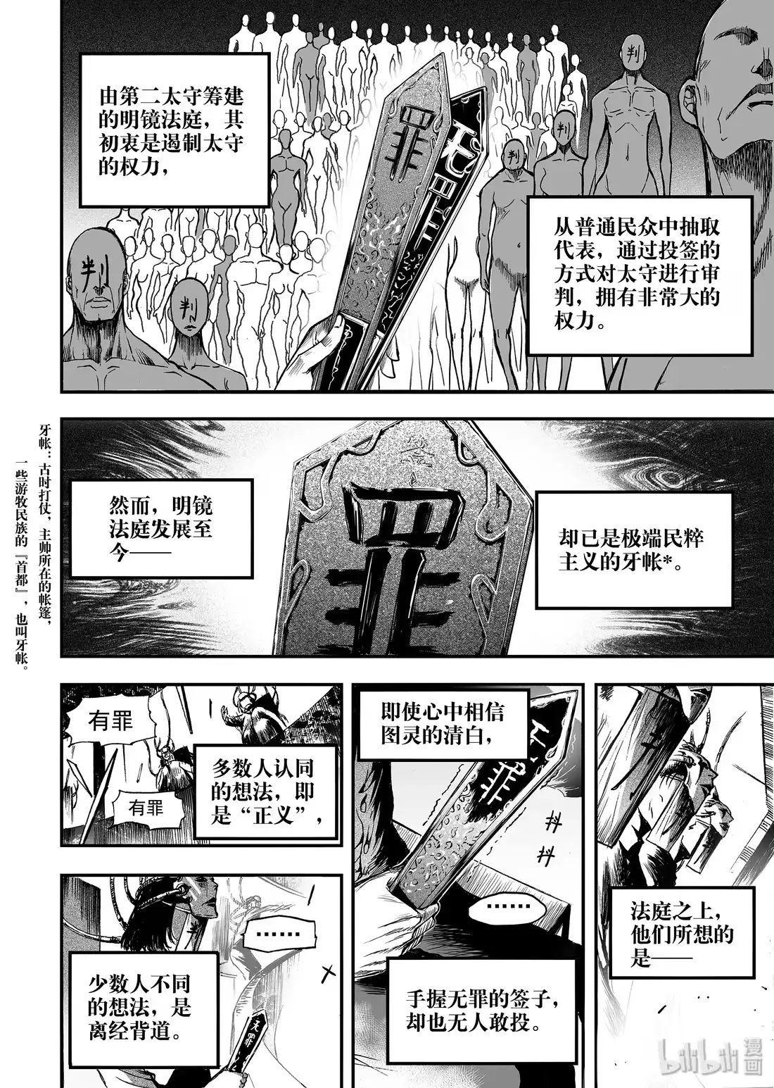 BLISS~极乐幻奇谭 035 站队 第4页