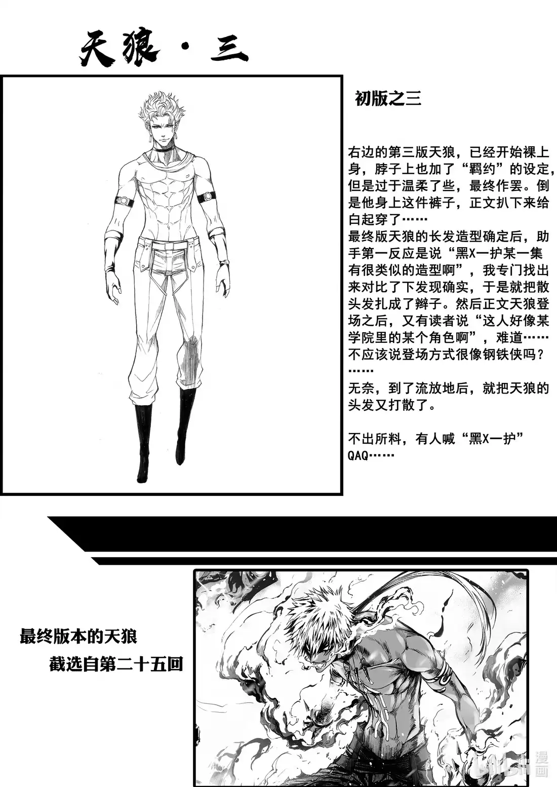 BLISS~极乐幻奇谭 漫画设定 初始设定大公开 第10页