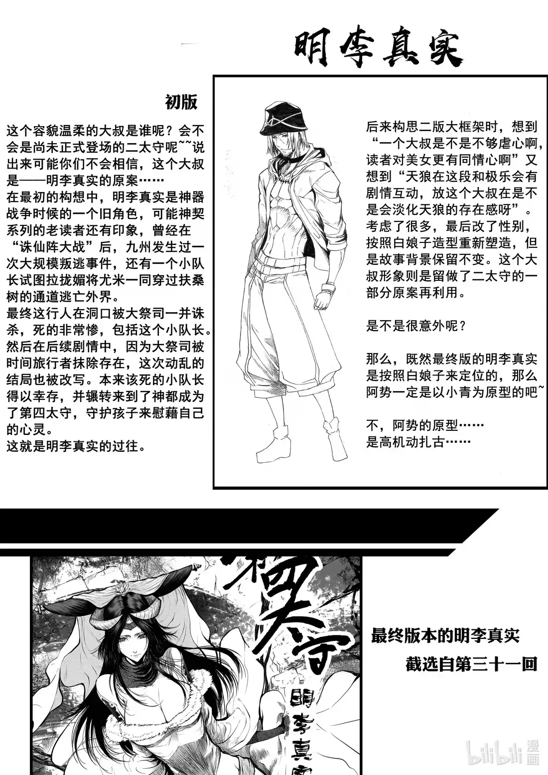 BLISS~极乐幻奇谭 漫画设定 初始设定大公开 第11页