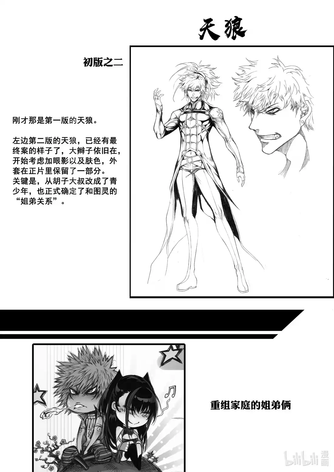 BLISS~极乐幻奇谭 漫画设定 初始设定大公开 第9页