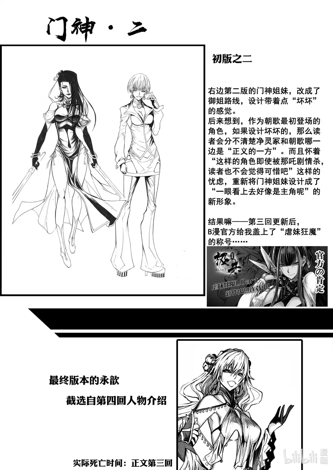 BLISS~极乐幻奇谭 漫画设定 初始设定大公开 第6页