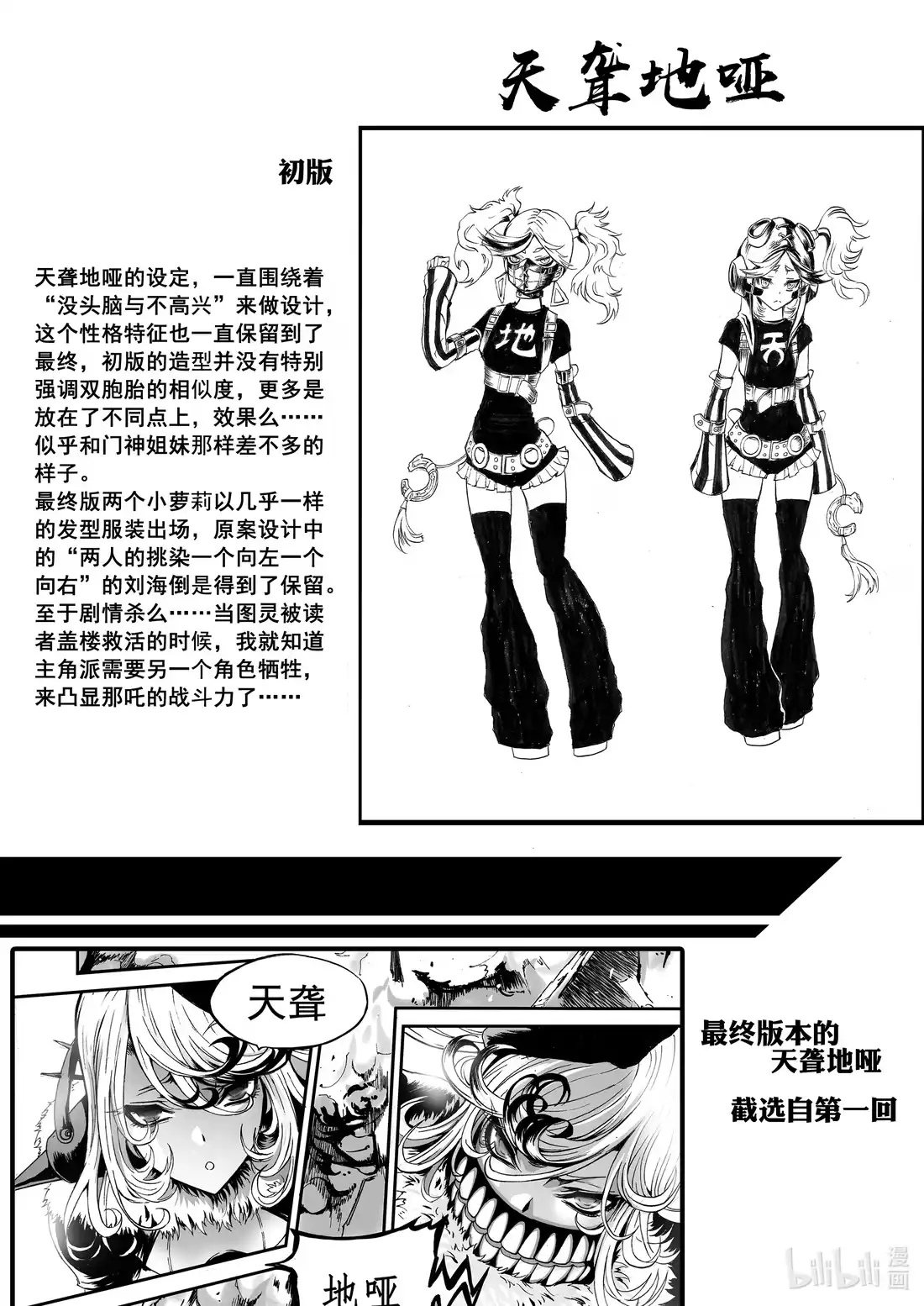 BLISS~极乐幻奇谭 漫画设定 初始设定大公开 第7页