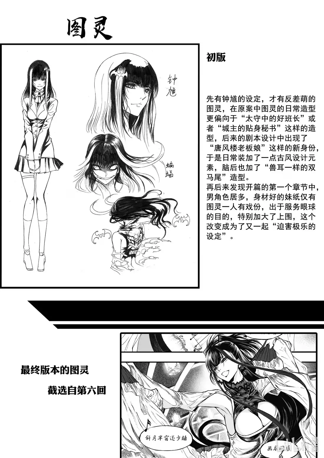 BLISS~极乐幻奇谭 漫画设定 初始设定大公开 第2页
