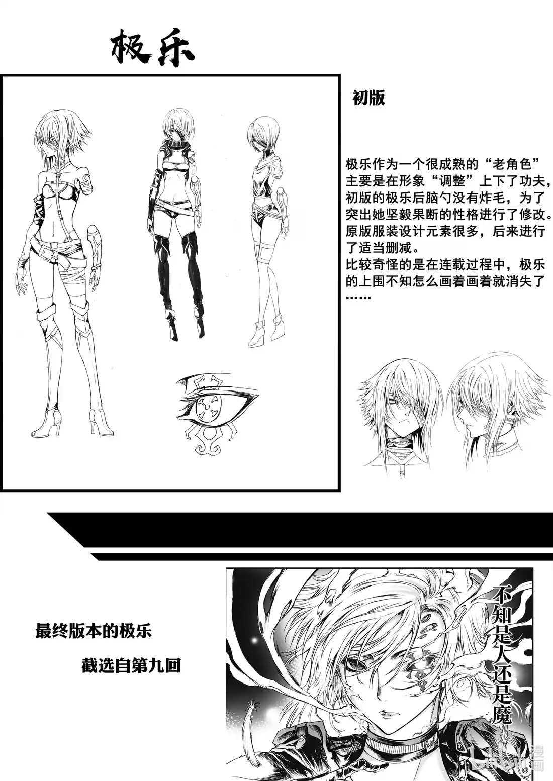 BLISS~极乐幻奇谭 漫画设定 初始设定大公开 第4页