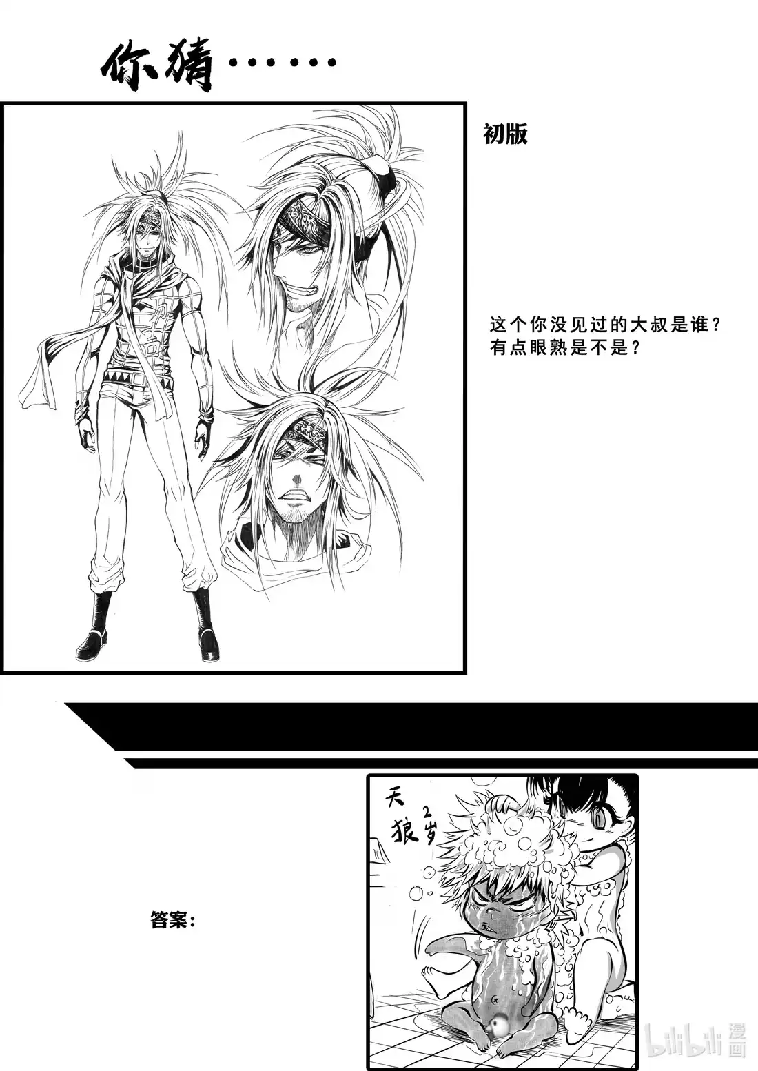 BLISS~极乐幻奇谭 漫画设定 初始设定大公开 第8页