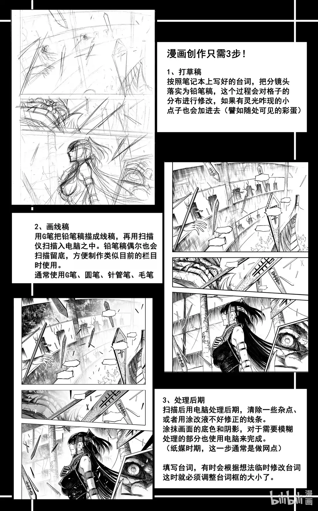 BLISS~极乐幻奇谭 漫画设定 初始设定大公开 第12页
