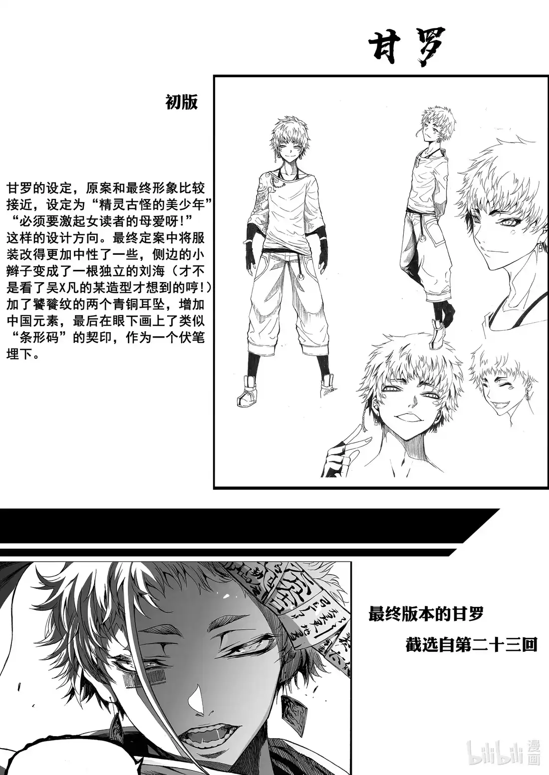 BLISS~极乐幻奇谭 漫画设定 初始设定大公开 第3页