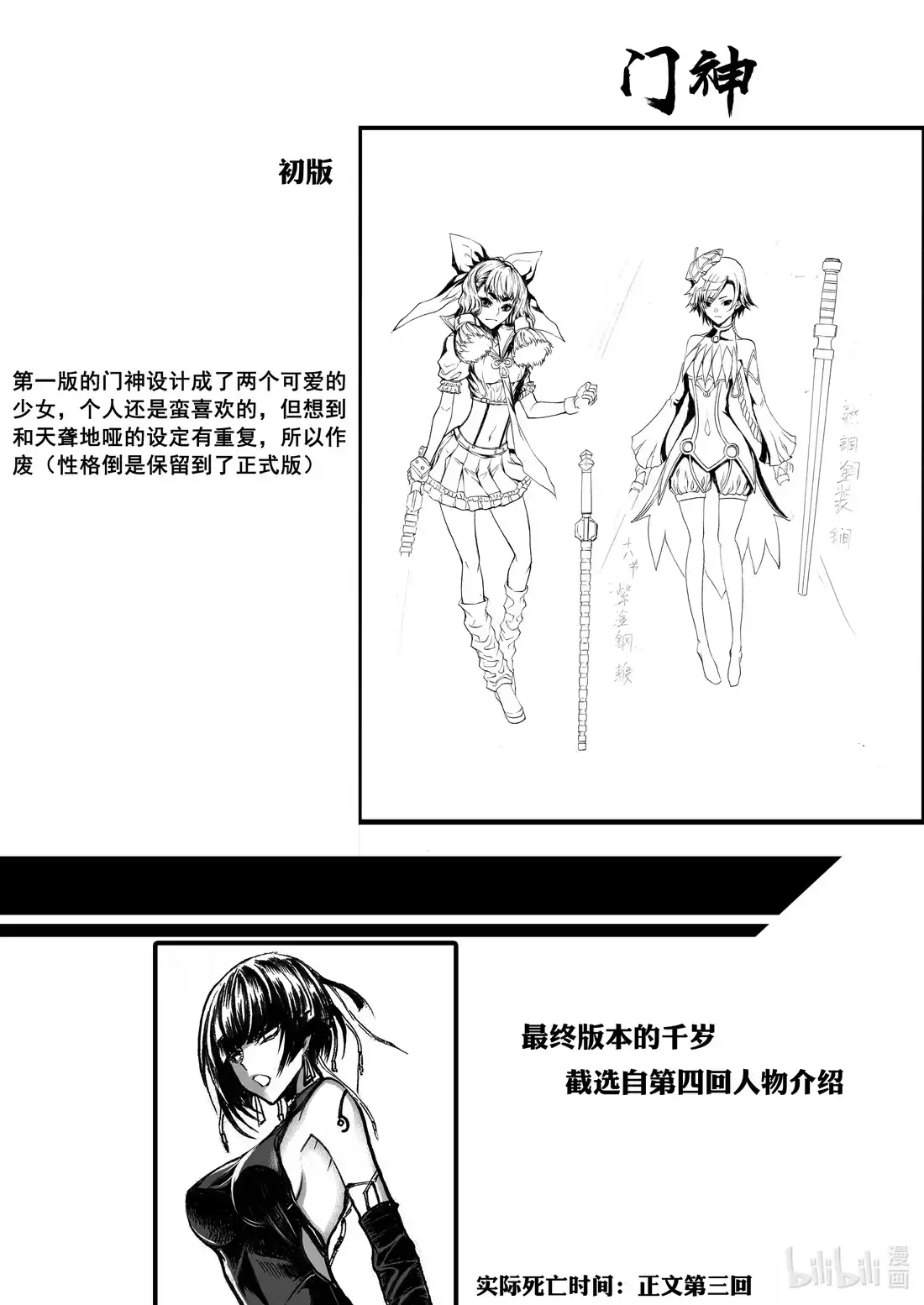 BLISS~极乐幻奇谭 漫画设定 初始设定大公开 第5页