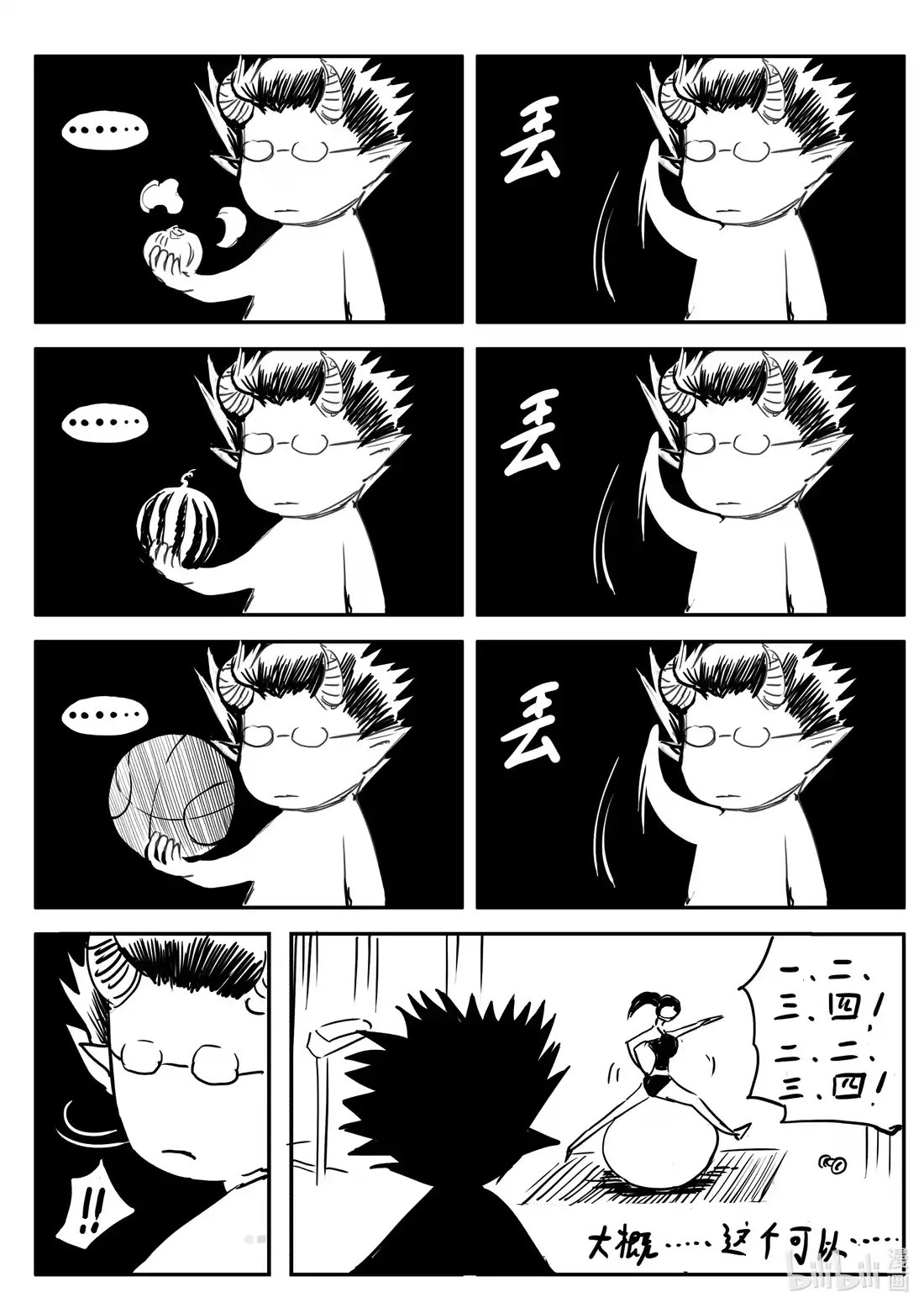 BLISS~极乐幻奇谭 漫画设定 初始设定大公开 第13页