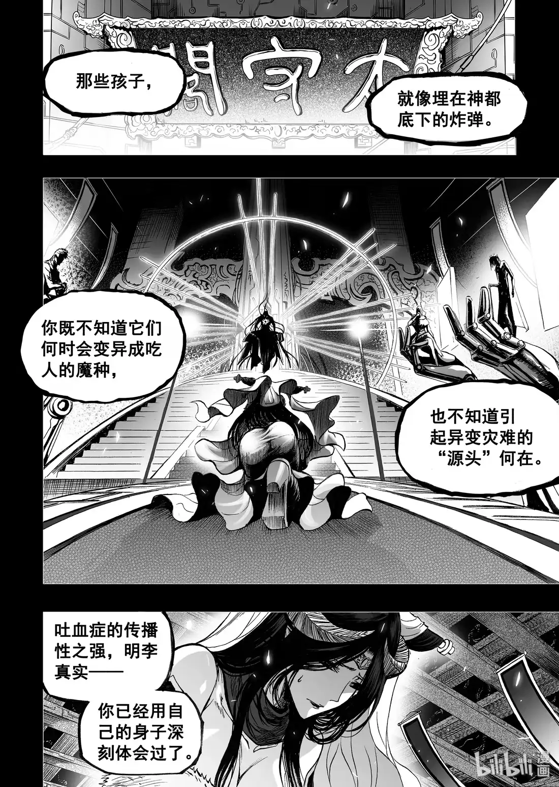 BLISS~极乐幻奇谭 037 太守荣耀 第3页