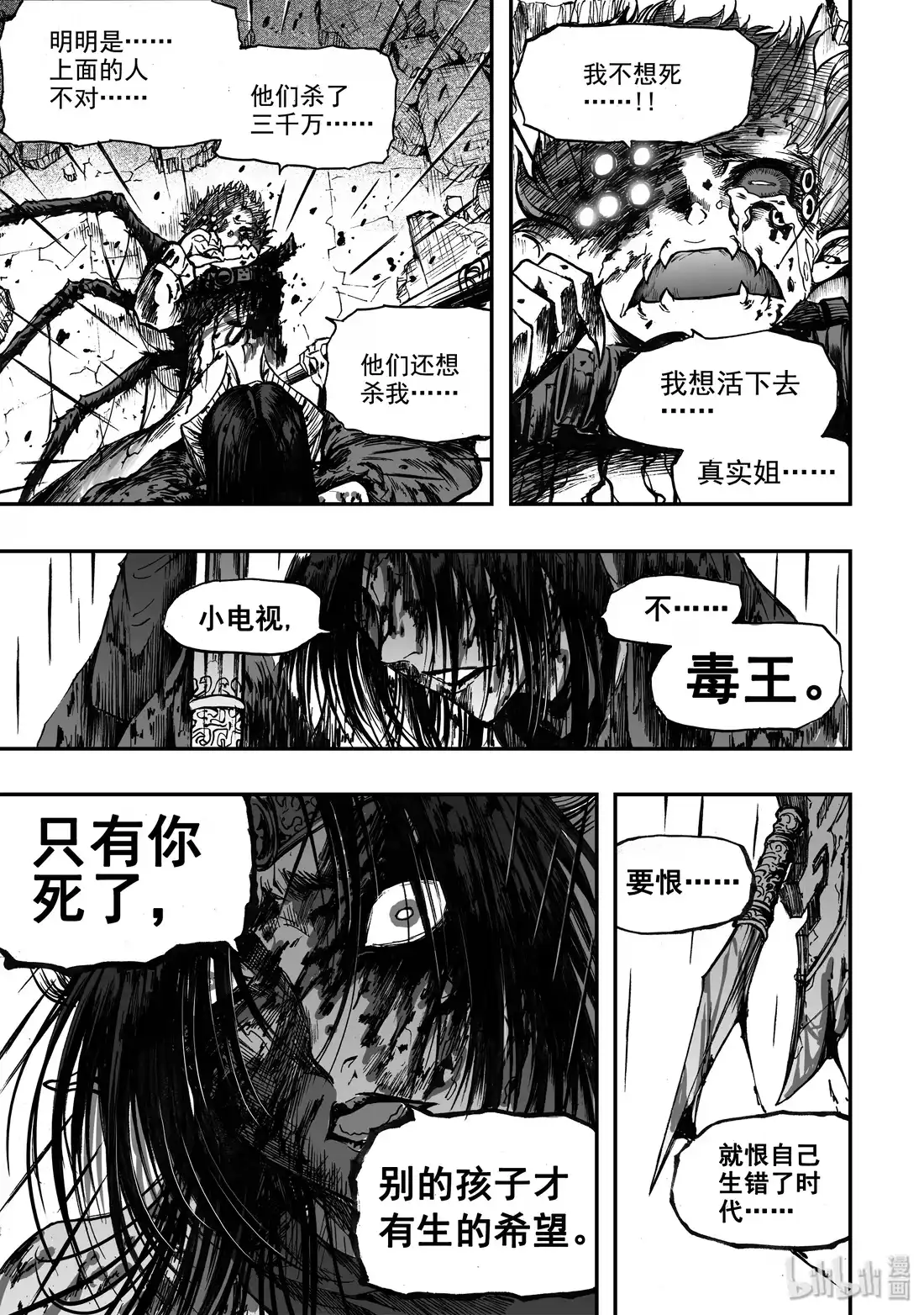 BLISS~极乐幻奇谭 038 碎裂的声音 第17页