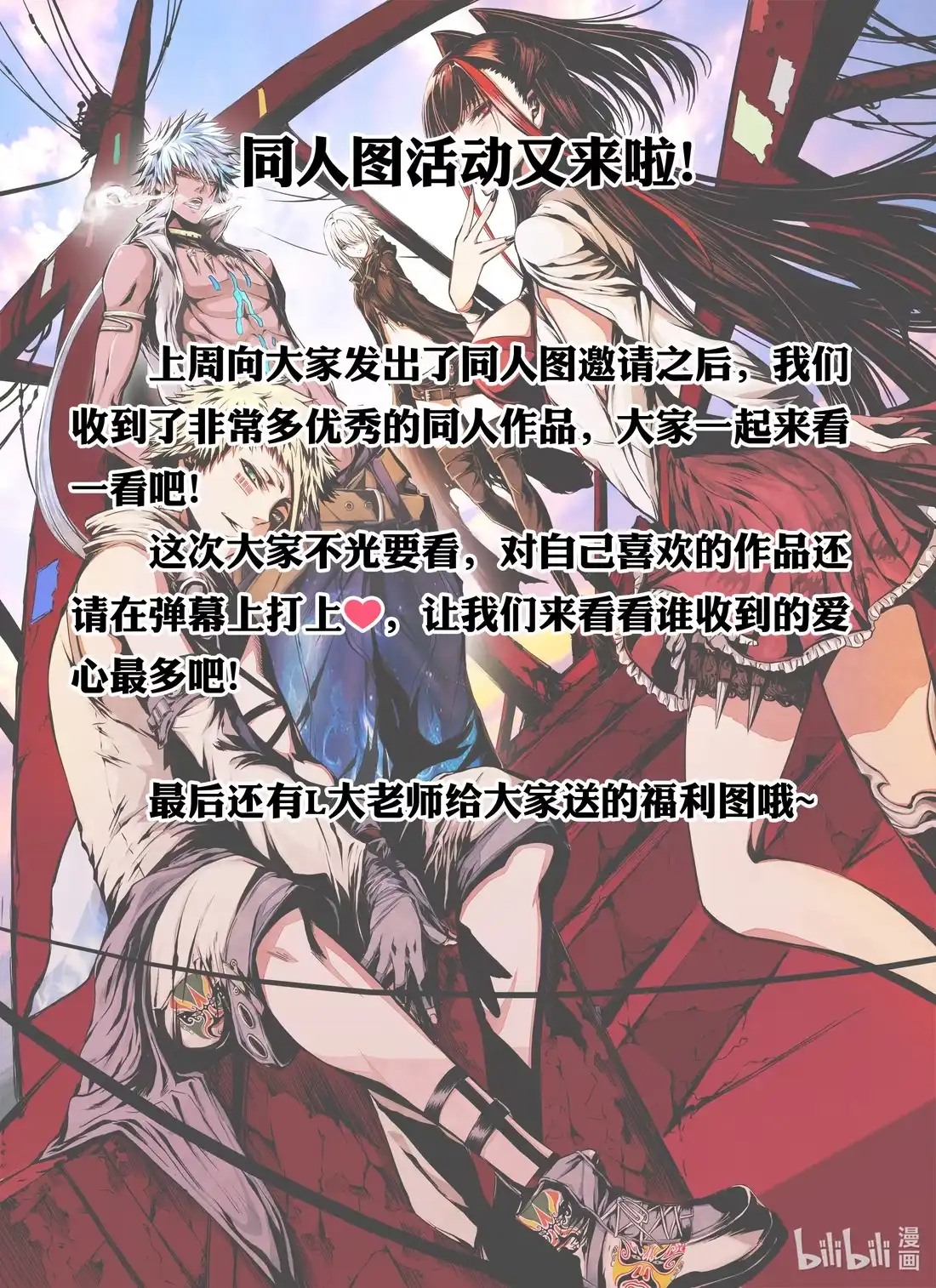 BLISS~极乐幻奇谭 同人活动 同人活动再度来袭 第1页