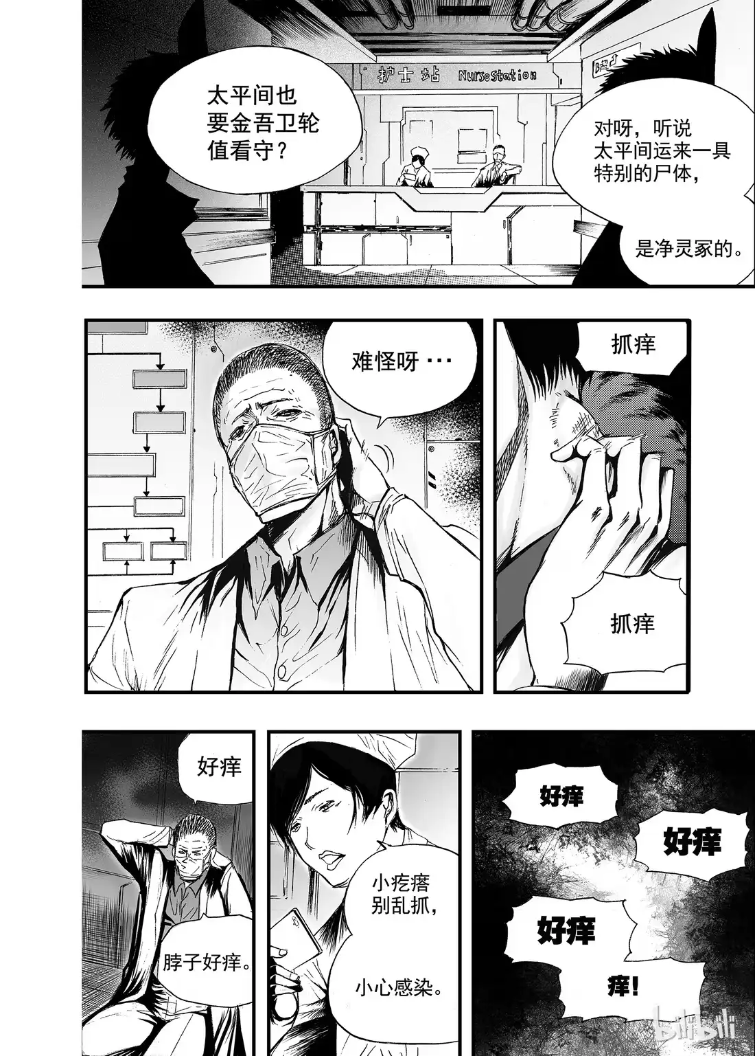 BLISS~极乐幻奇谭 005 朝歌夜弦 第24页
