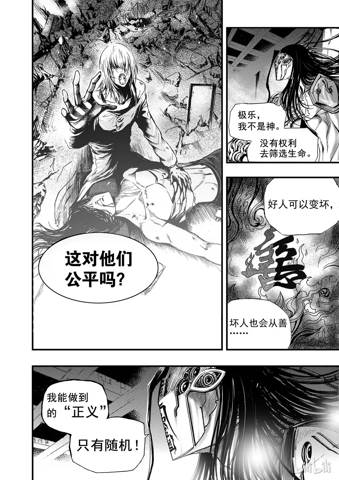 BLISS~极乐幻奇谭 005 朝歌夜弦 第11页