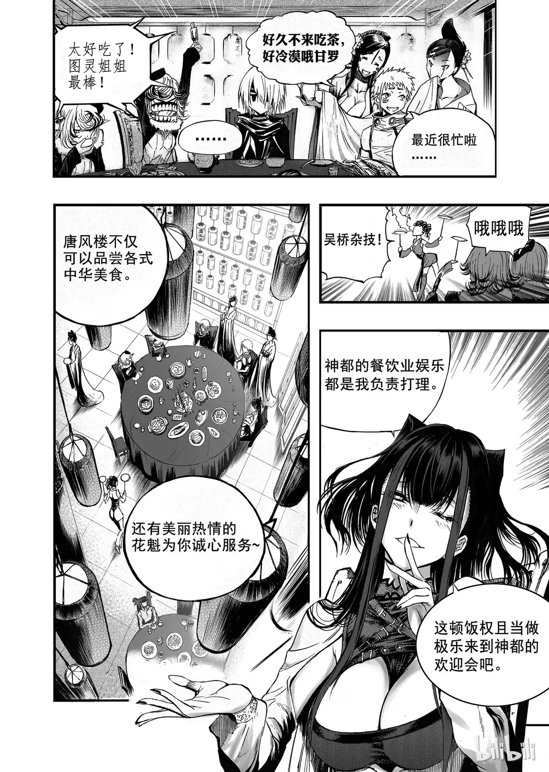 BLISS~极乐幻奇谭 005 朝歌夜弦 第5页
