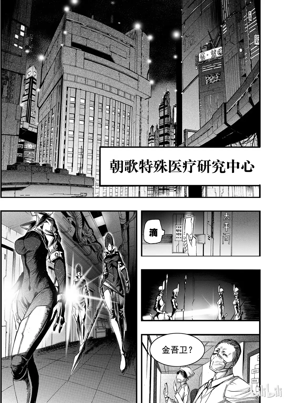 BLISS~极乐幻奇谭 005 朝歌夜弦 第23页