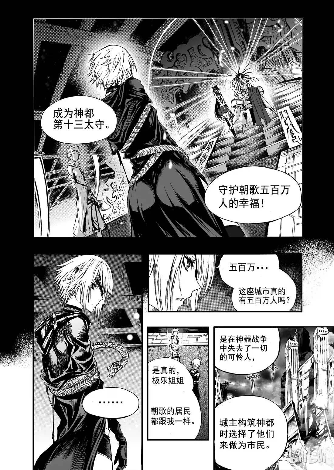 BLISS~极乐幻奇谭 005 朝歌夜弦 第7页