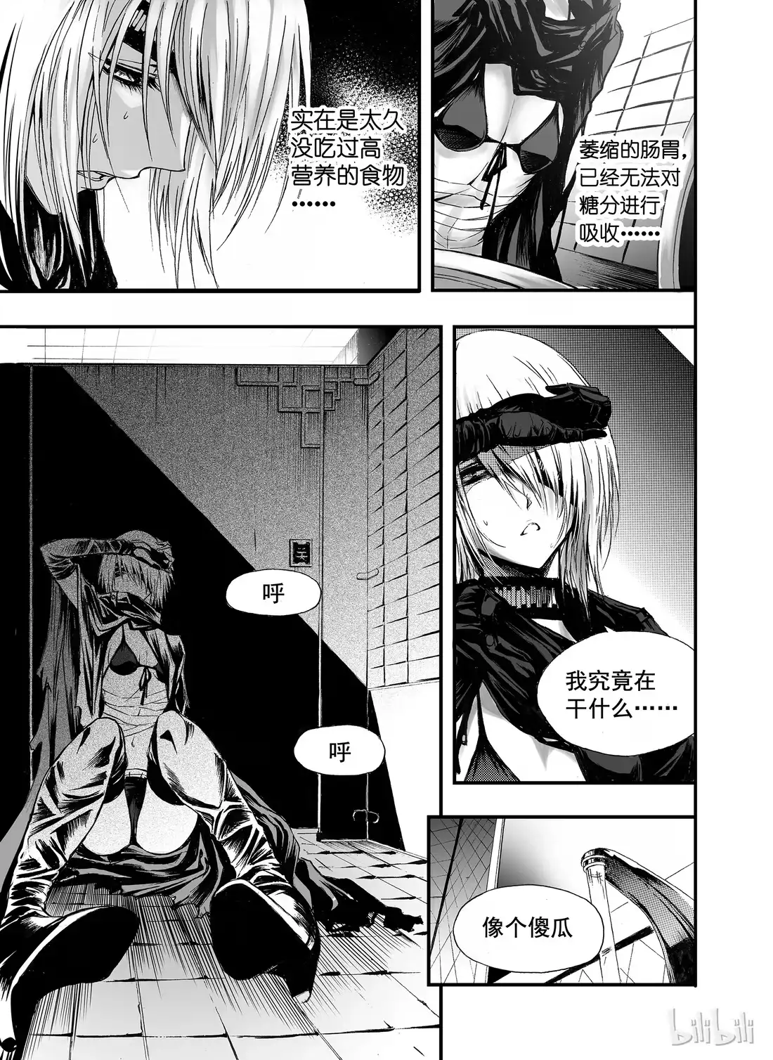 BLISS~极乐幻奇谭 005 朝歌夜弦 第21页