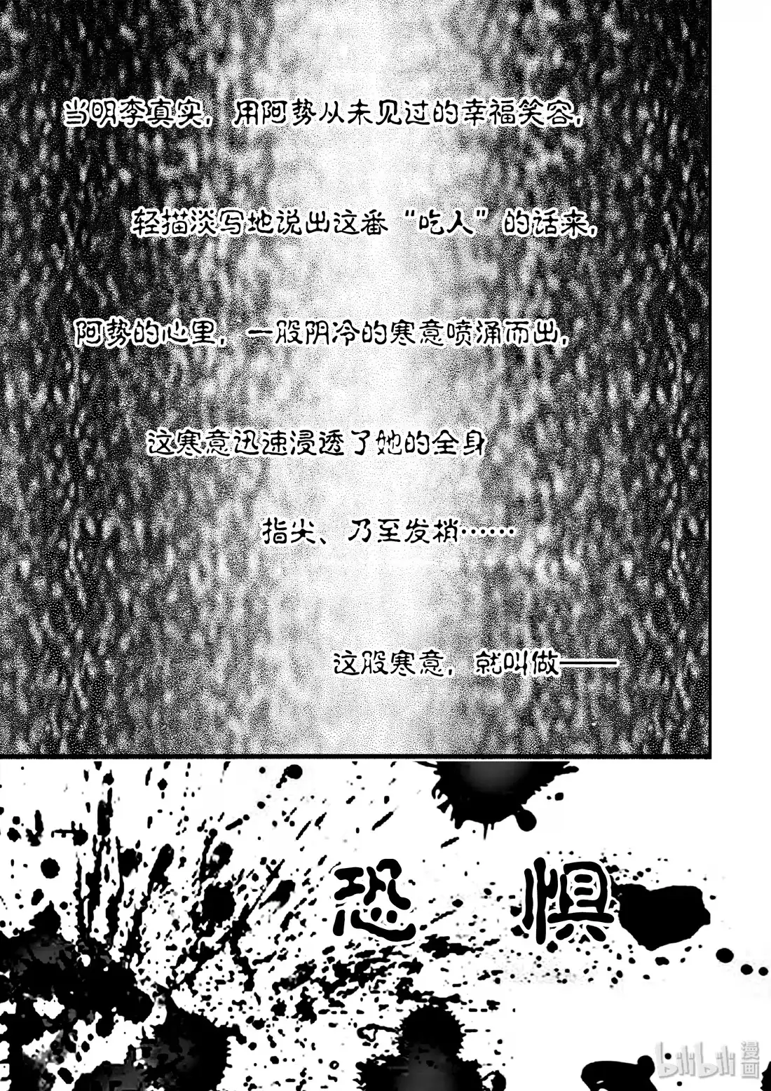 BLISS~极乐幻奇谭 041 摇摆不定的箭 第25页
