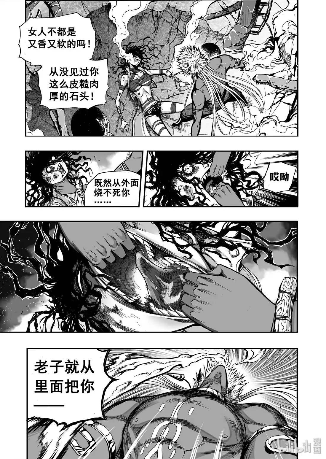 BLISS~极乐幻奇谭 042 HE AND SHE 第14页