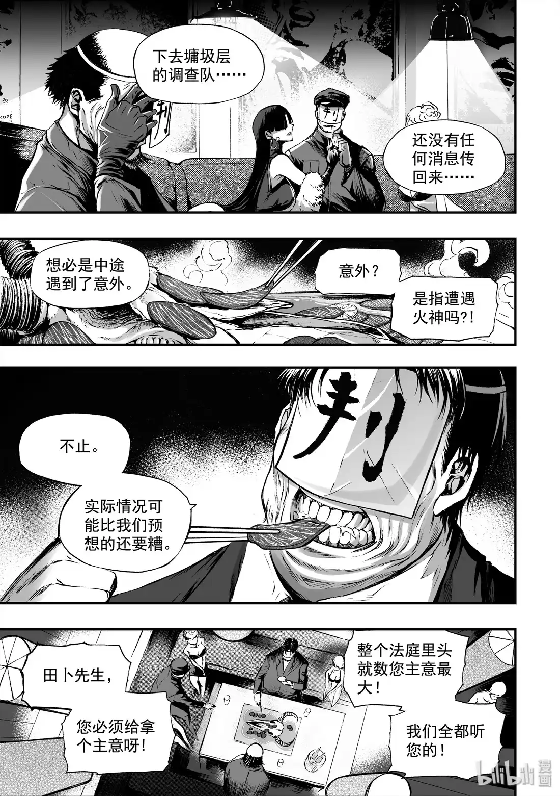 BLISS~极乐幻奇谭 042 HE AND SHE 第4页