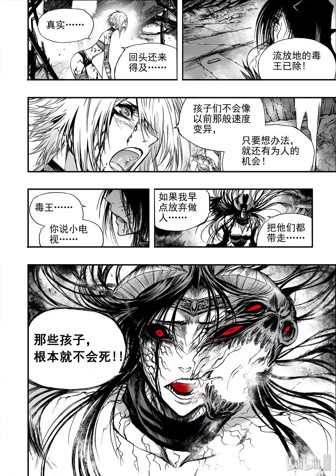 BLISS~极乐幻奇谭 044 白与黑的决绝 第18页