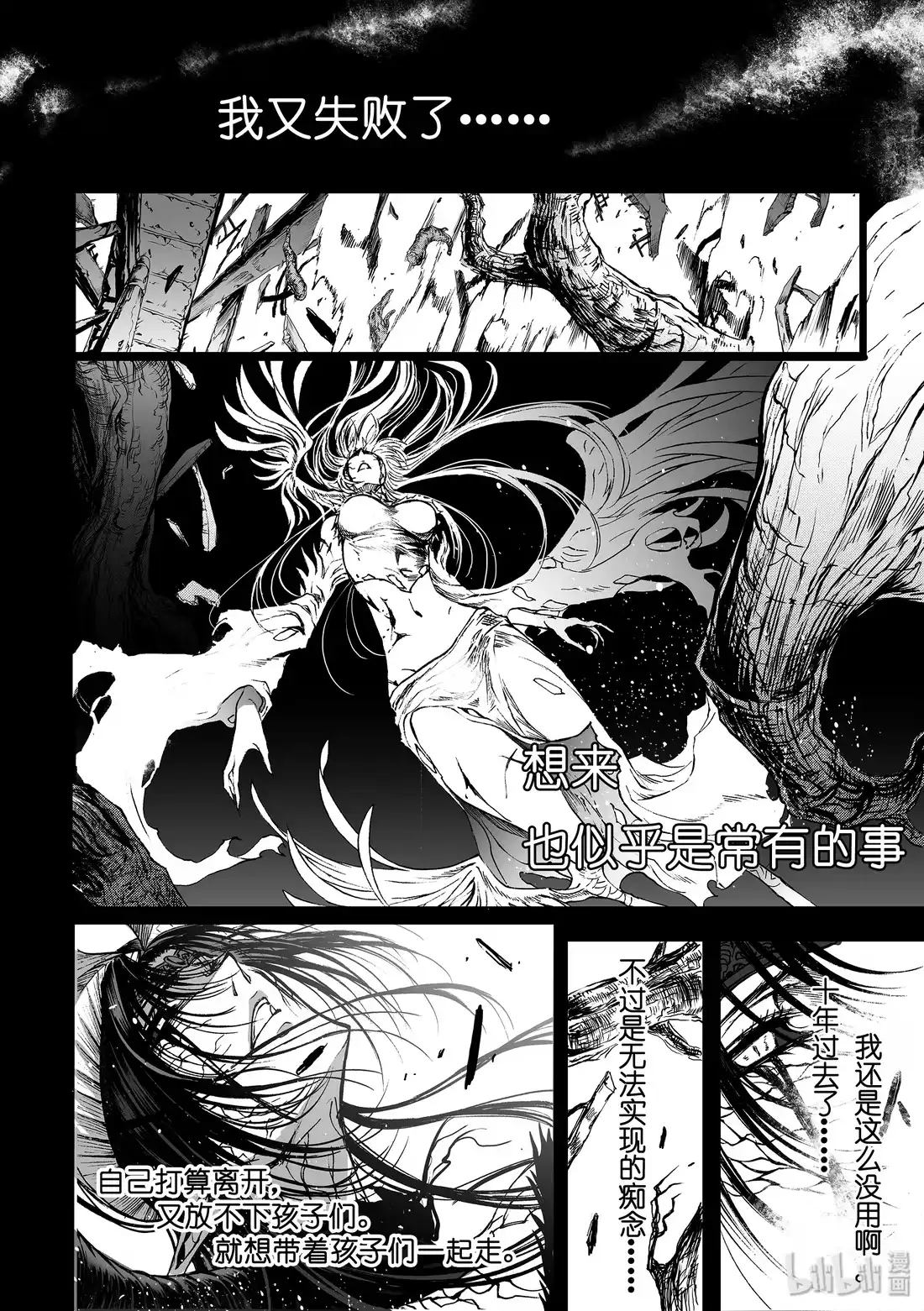 BLISS~极乐幻奇谭 044 白与黑的决绝 第4页