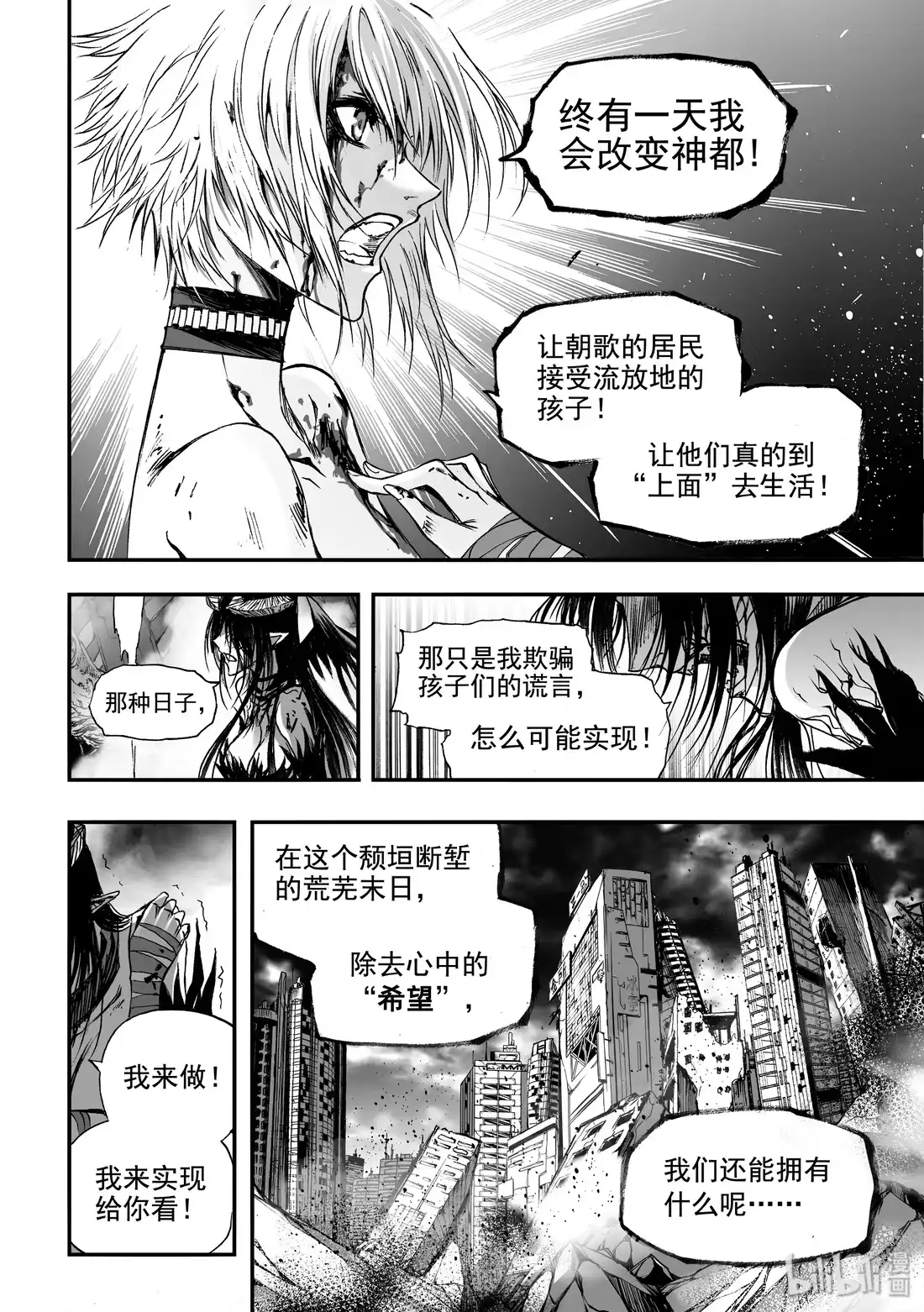 BLISS~极乐幻奇谭 045 约定 第24页