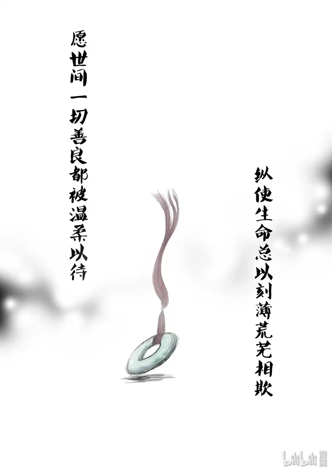 BLISS~极乐幻奇谭 045 约定 第2页