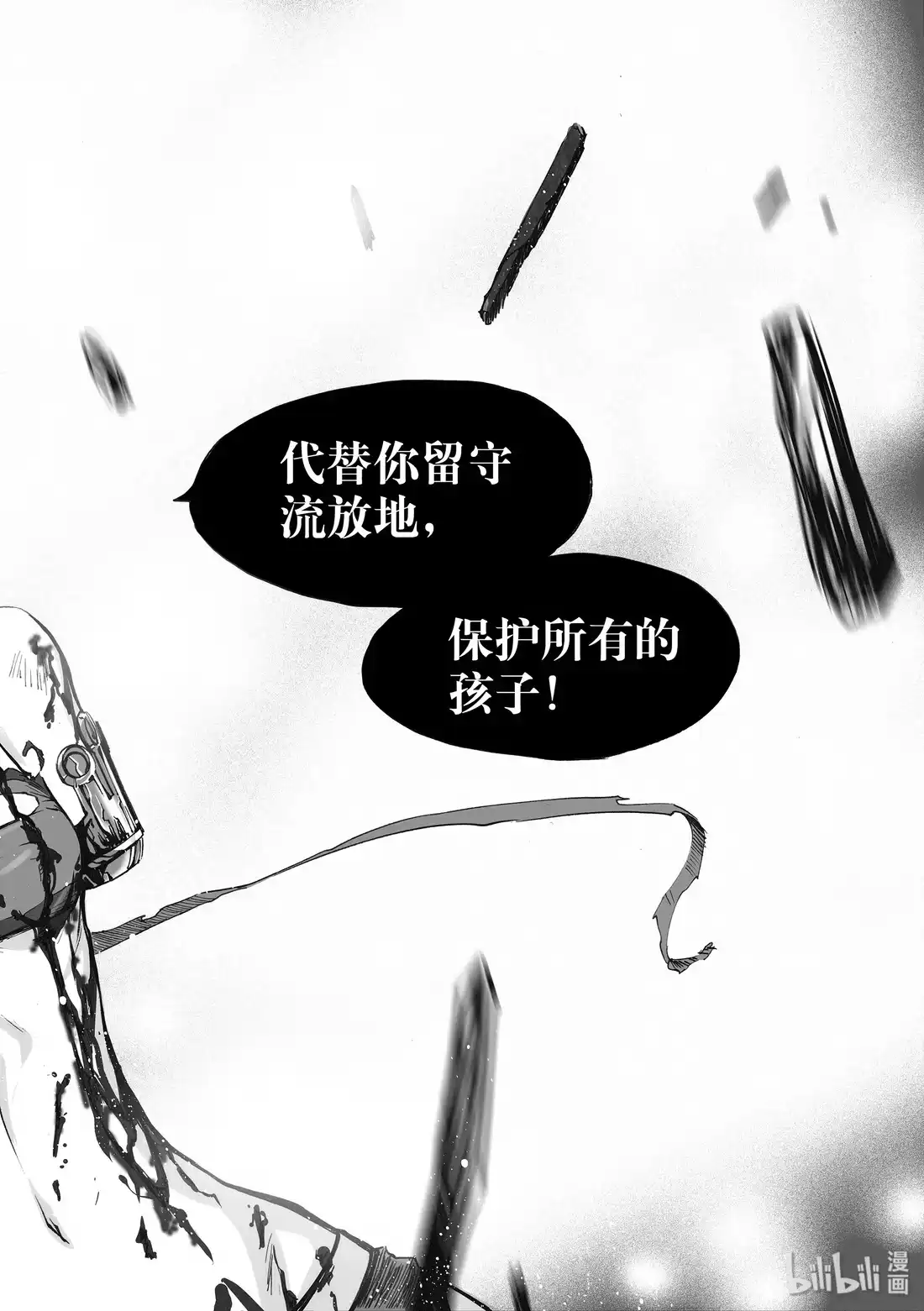 BLISS~极乐幻奇谭 045 约定 第21页
